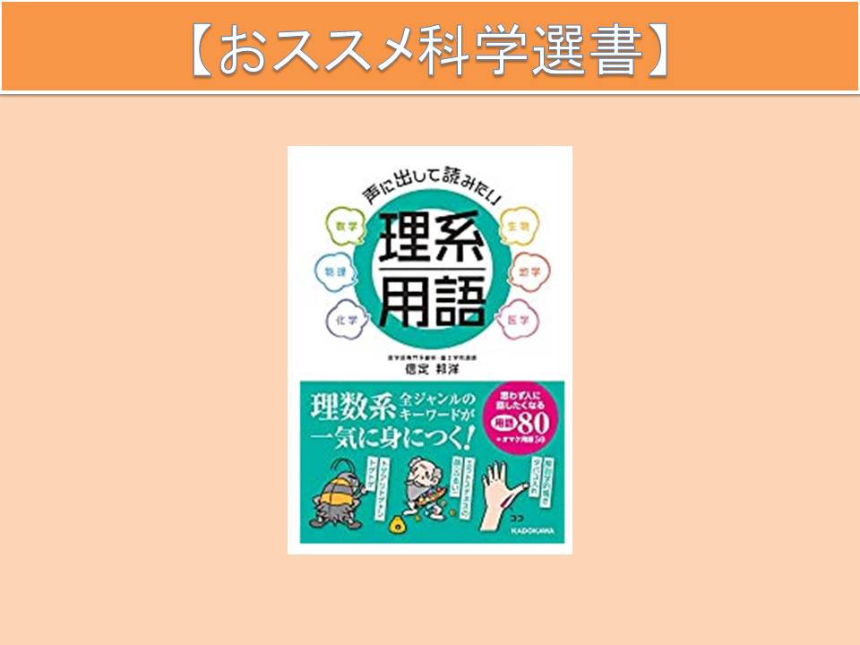 ユーモアあふれる用例 声に出して読みたい理系用語